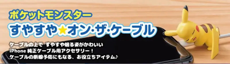 Pokémon Pikachu Kabelschutz – USB-Ladekabel-Bissschutz mit Cartoon-Figur, Schutz für Datenkabel, Kabelhalter, Geschenk für Kinder & Fans